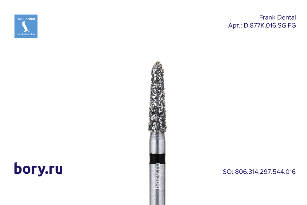 Бор алмазный черный Frank Dental типа FG - D.877K.016.SG.FG