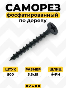 SNABB / Саморез фосфатированный по дереву редкий шаг 3.5х19 (Упак (500 шт))