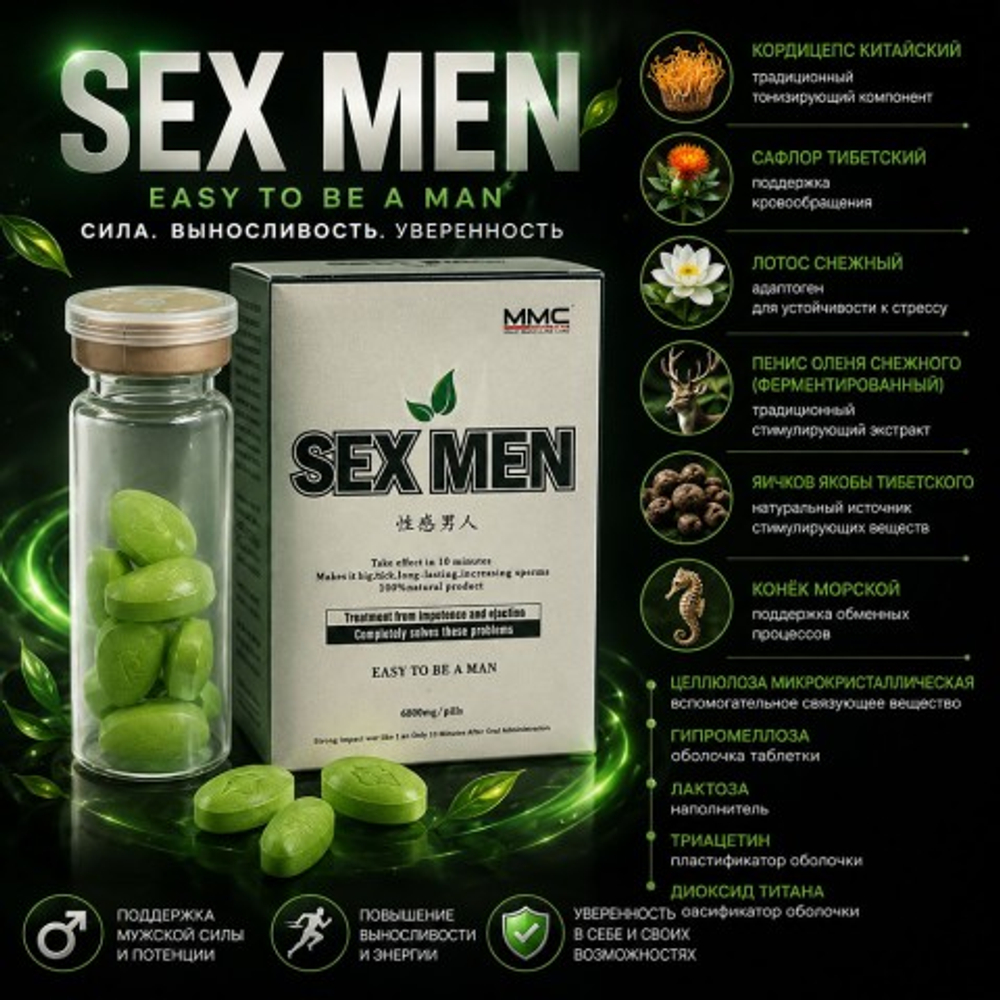 Возбуждющее средство для мужчин Sex Men MMC (10 таблеток)