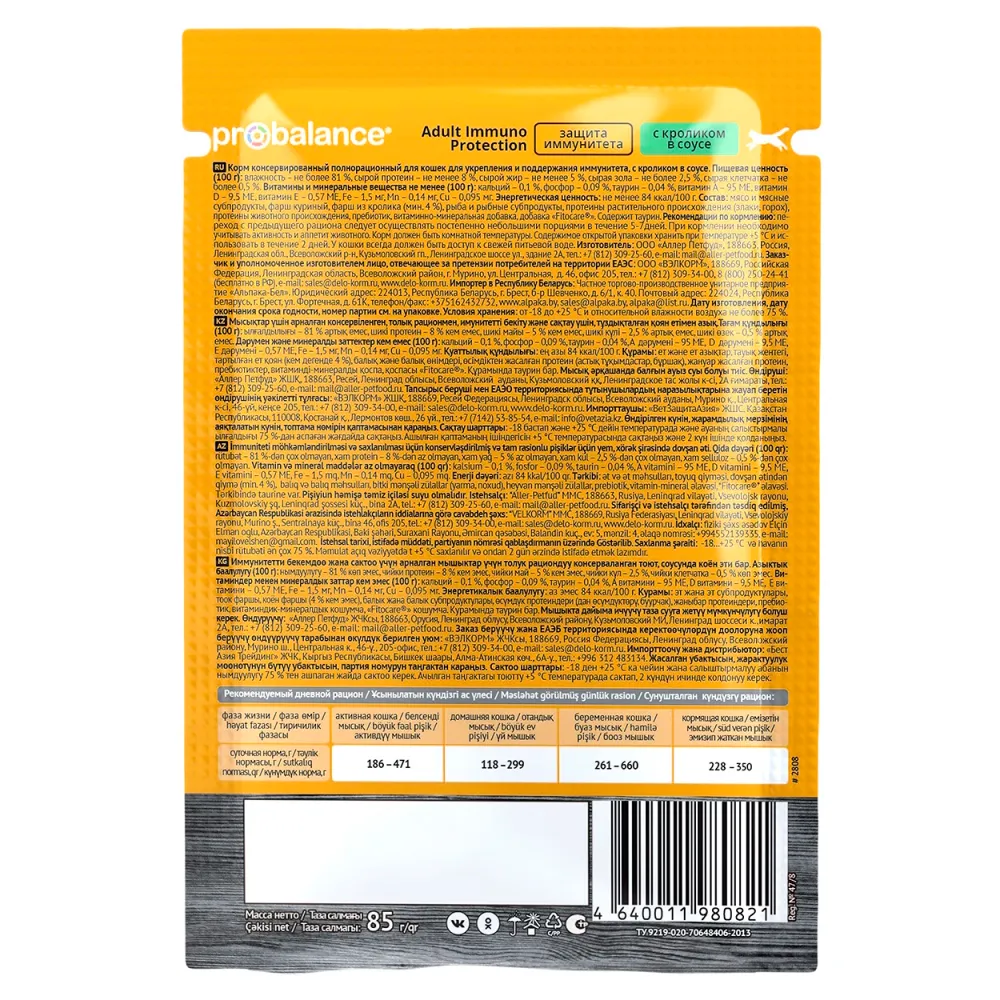 Пауч ProBalance Immuno Protection для кошек с кроликом