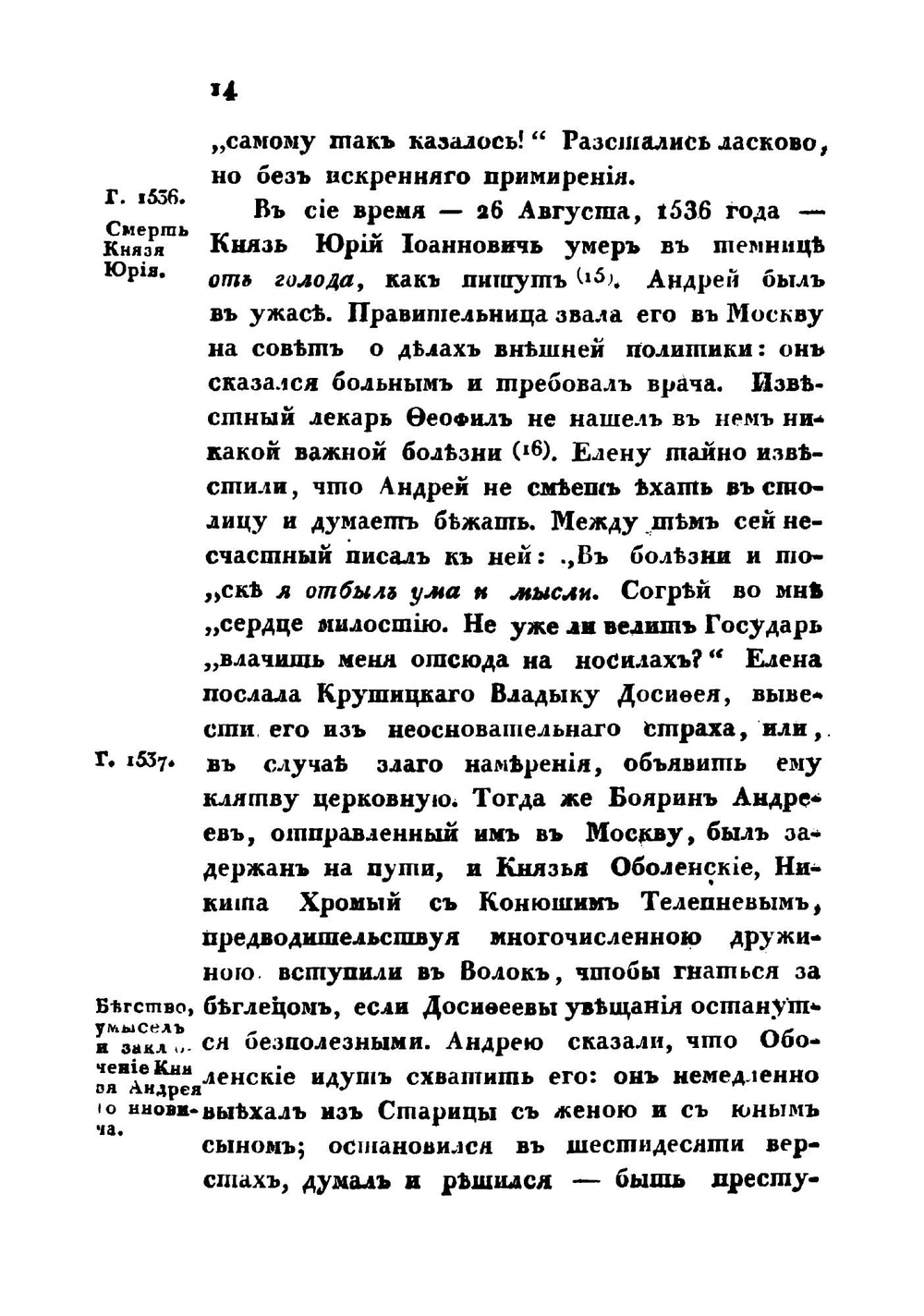 История государства Российского  Н. М. Карамзин. Том 8 | Карамзин Николай Михайлович