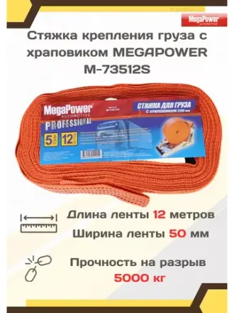 Стяжные ремни