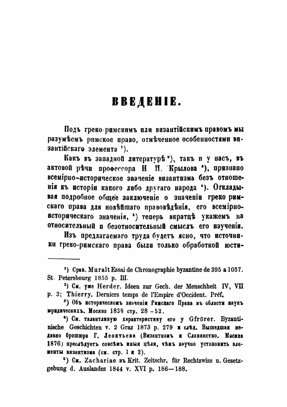 История византийского права. Том 1. Часть 1 | Д. Азаревич