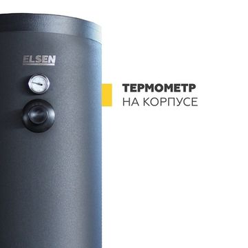 Бойлер косвенного нагрева Elsen 300 л напольный EWH01.300 с одним змеевиком