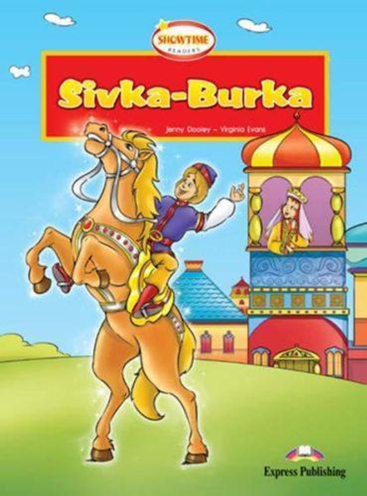 Sivka-Burka. Сивка-Бурка. Книга для чтения (с ссылкой на электронное приложение) 2-3 кл.
