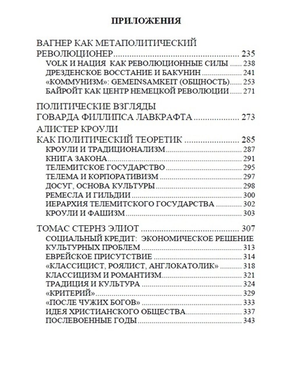 Правые мыслители. Вызов материализму. Керри Болтон