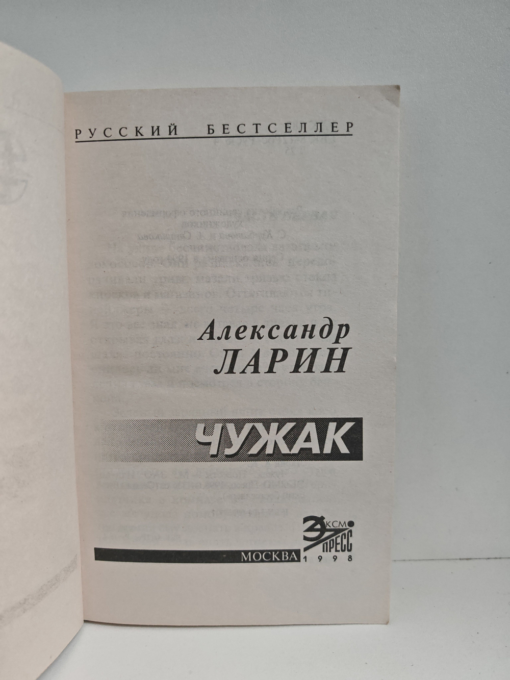 Чужак