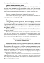 Скраинг Древа Жизни. Руководство по практической каббале