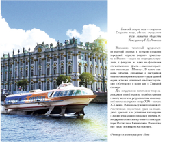 Крылатый флот Петербурга