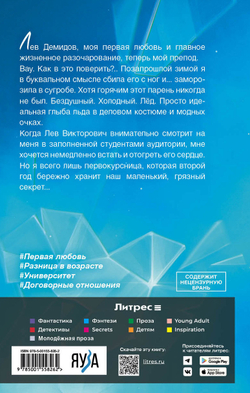 Мой препод - Лёд