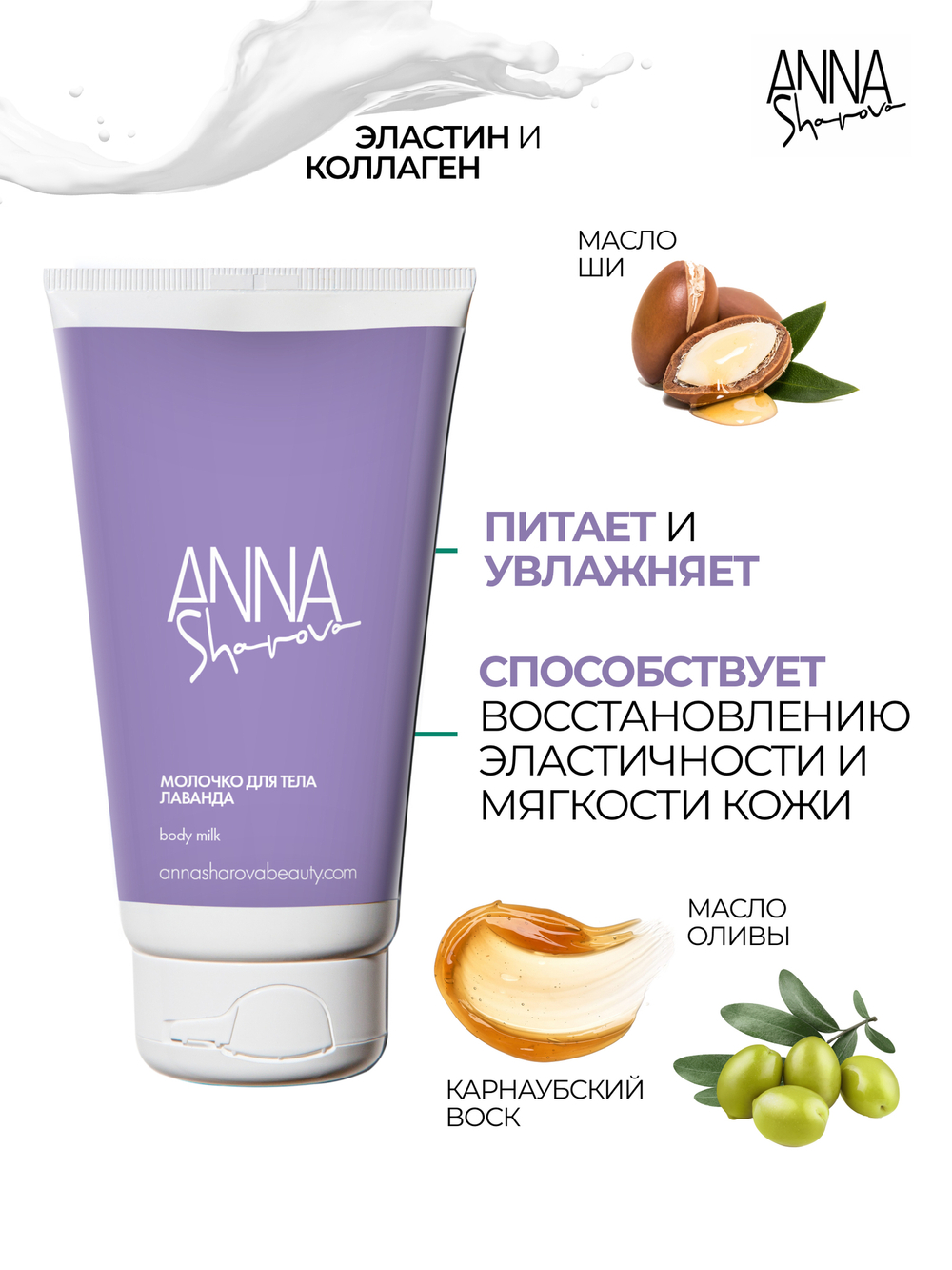 Молочко для тела "Лаванда", 150 мл