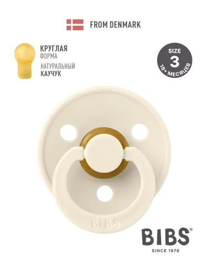 Пустышка BIBS латекс классическая