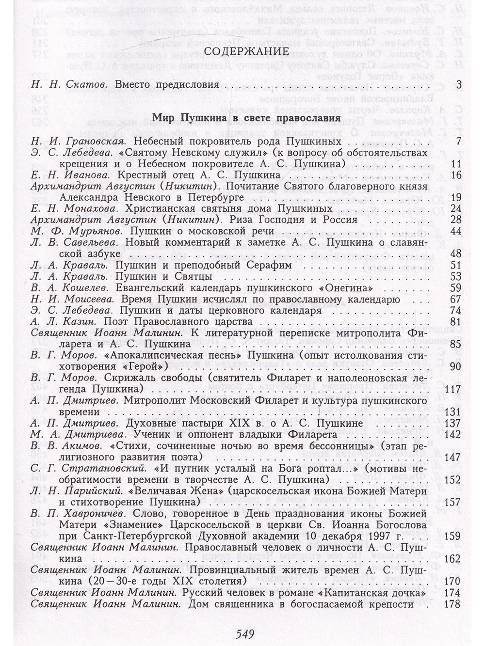 Духовный труженик. А. С. Пушкин в контексте русской культуры.