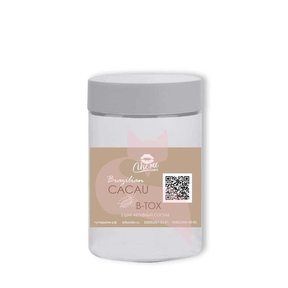 Use Me Ботокс Brazilian Cacau УСПЕЙ КУПИТЬ! Уходит с рынка
