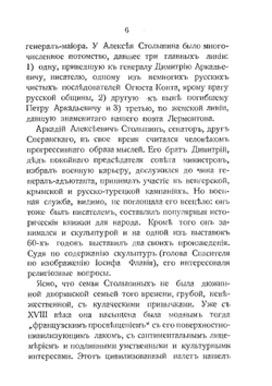 Столыпин. Очерк жизни и деятельности | А.И. Изгоев