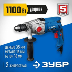 дрель ударная ЗУБР 1100Вт