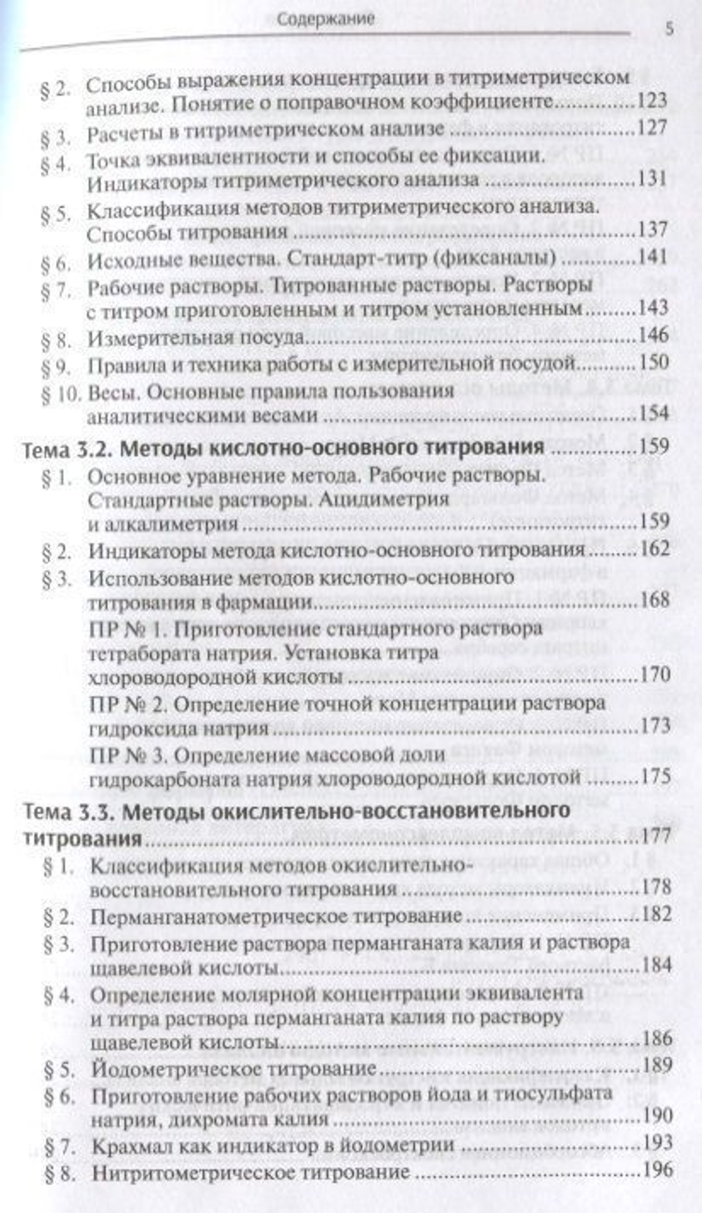 Аналитическая химия: Учебник