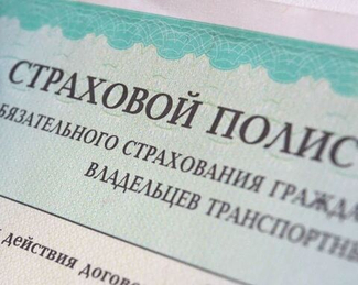 Государственная Дума на своем пленарном заседании приняла во втором, основном чтении законопроект, который исключает обязательное наличие полиса ОСАГО