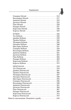 Witch Таро. Колода Уэйта. Ведьмовское толкование карт и их глубинный смысл