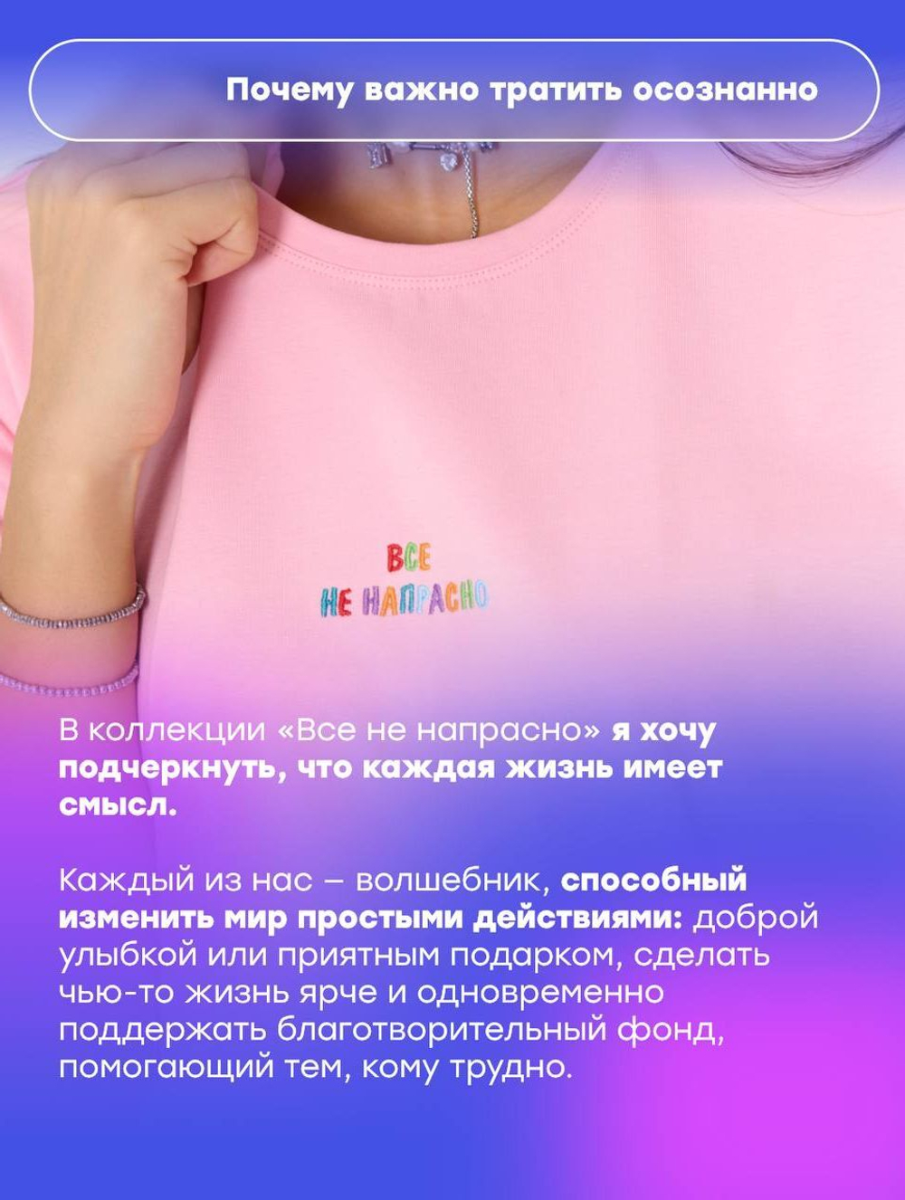 Футболка "Все не напрасно"