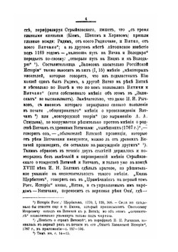 Из истории древне-русской Вятки | А.С. Верещагин