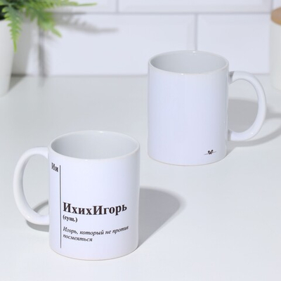 Кружка чайная керамическая именная ИхихИгорь