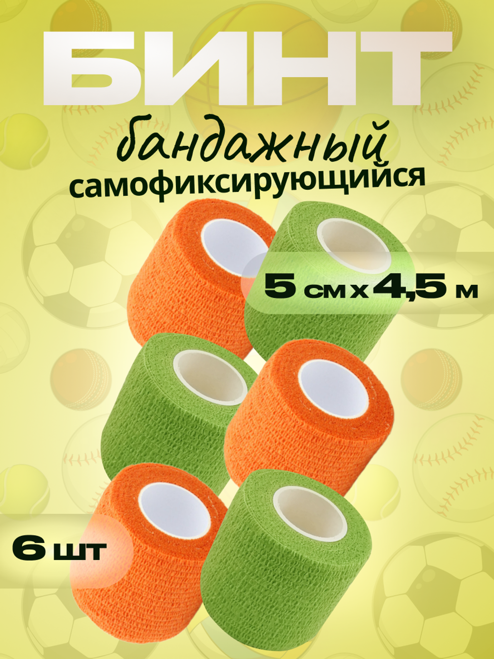 Бинт бандажный 5см 6шт