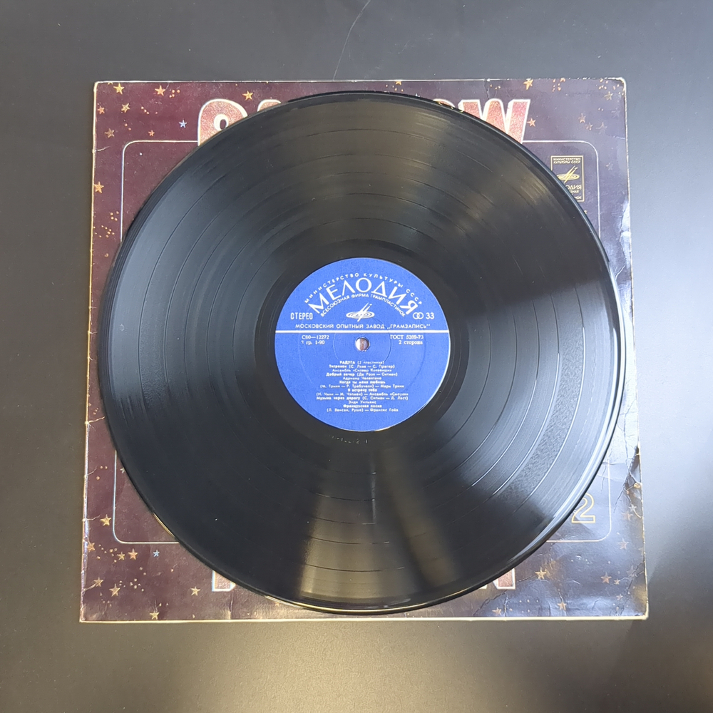 LP 2 часть The Rainbow / Радуга. Сборник. Виниловая пластинка 12 дюймов. Мелодия СССР.
