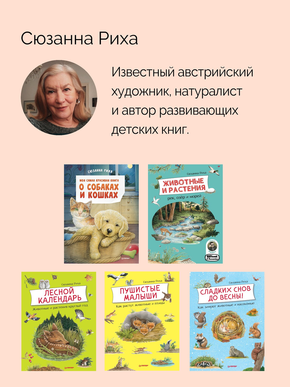 Животные и растения рек, озёр и морей. BIObook А. Толмачёва