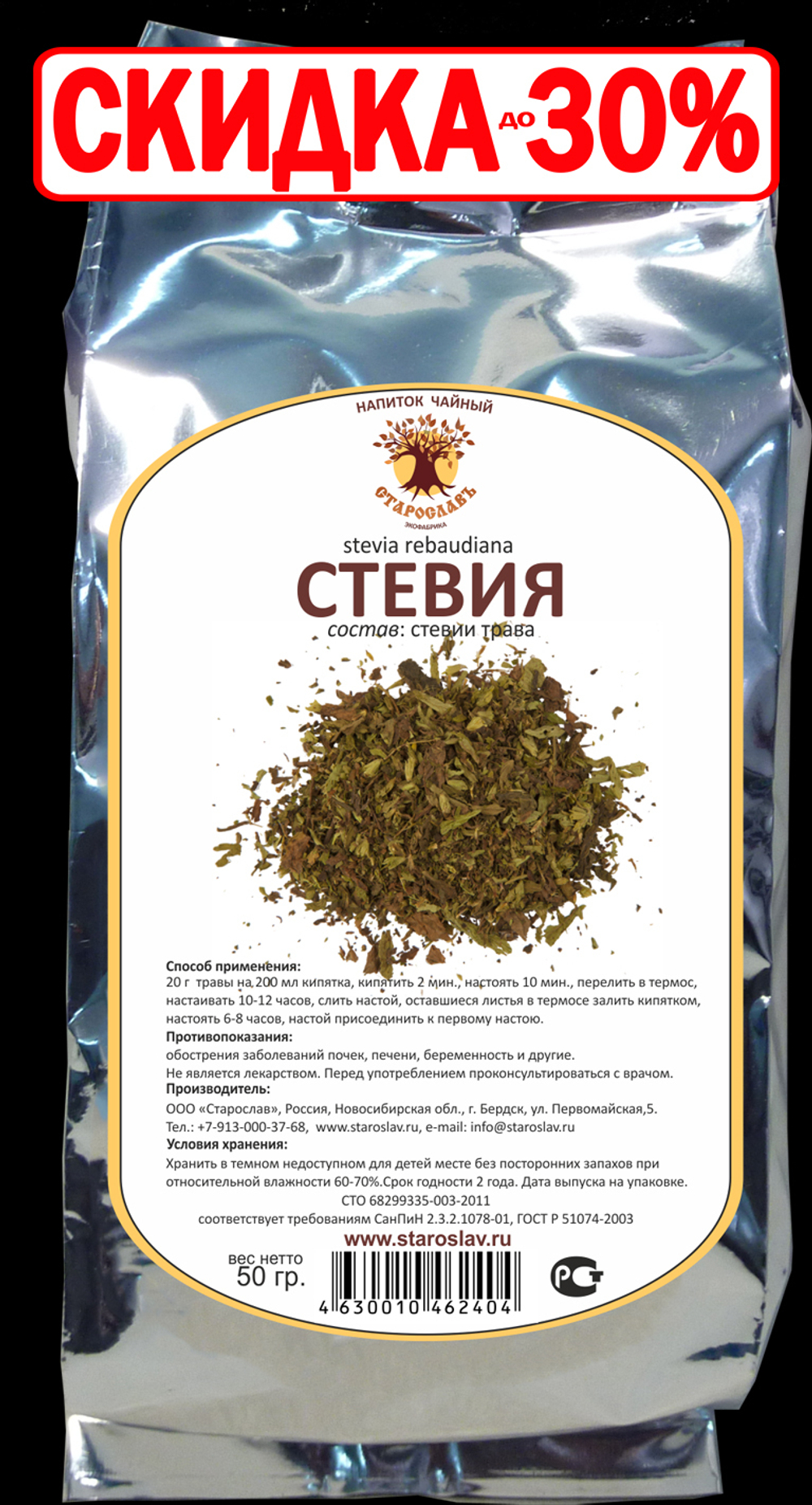 Стевия (лист)