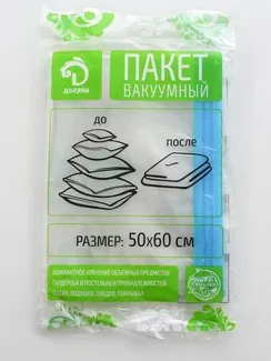 Вакуумный пакет для хранения вещей Доляна, 50×60 см, прозрачный