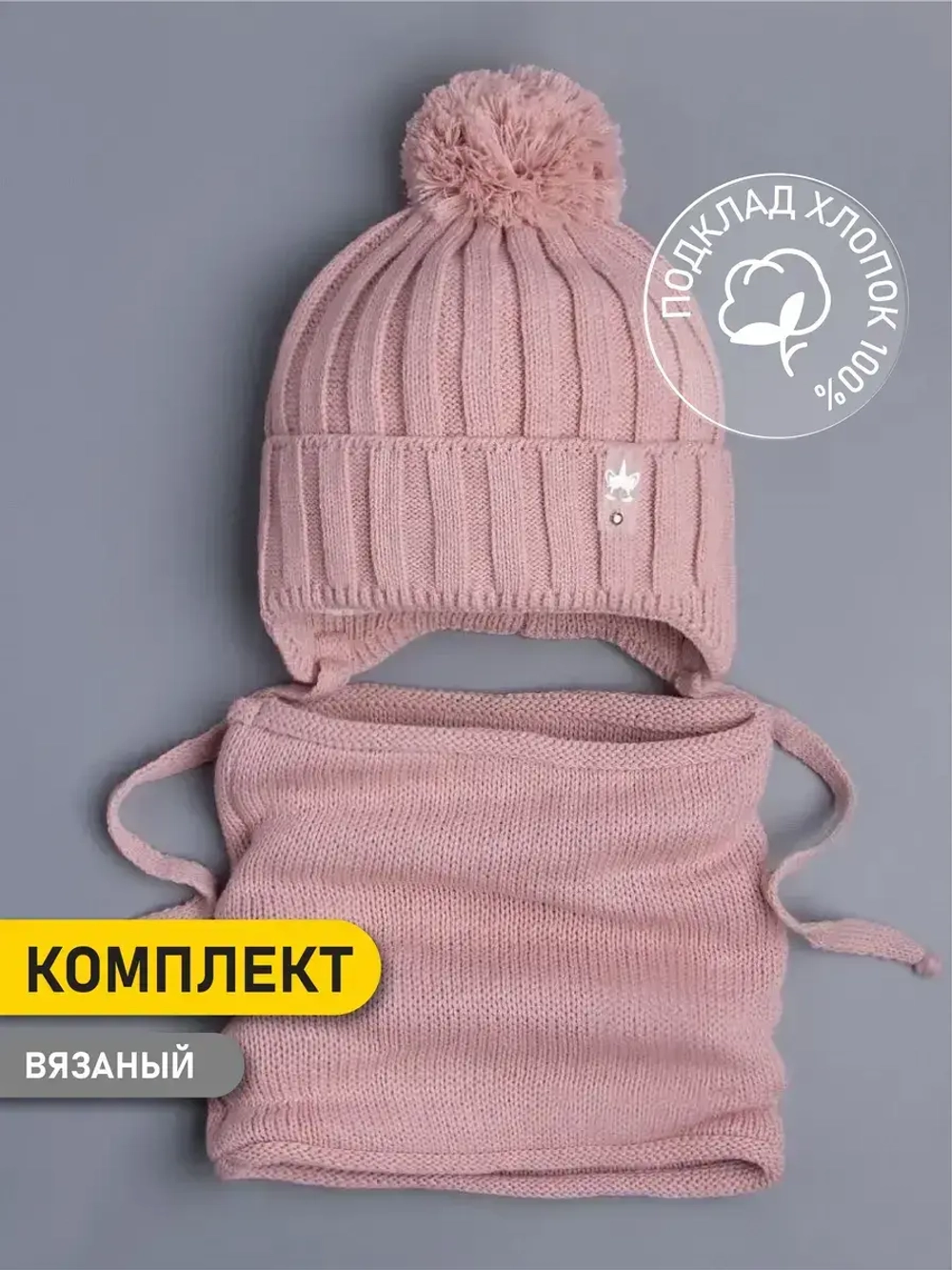 Шапка для девочек осенняя и снуд