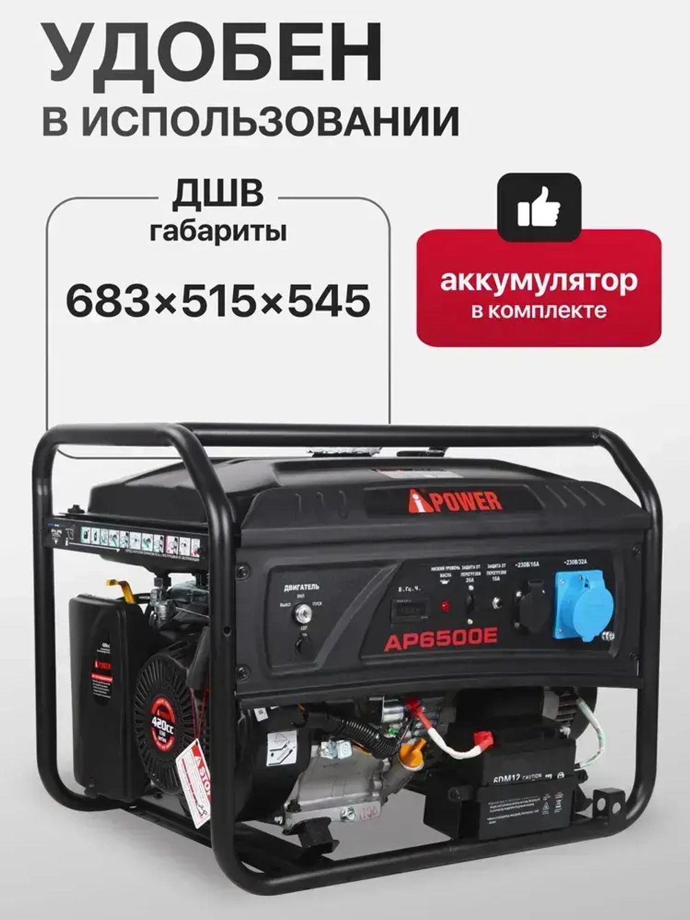 Бензиновый генератор A-iPower lite AP6500E С АВР 6.5 кВт, 230В/50Гц