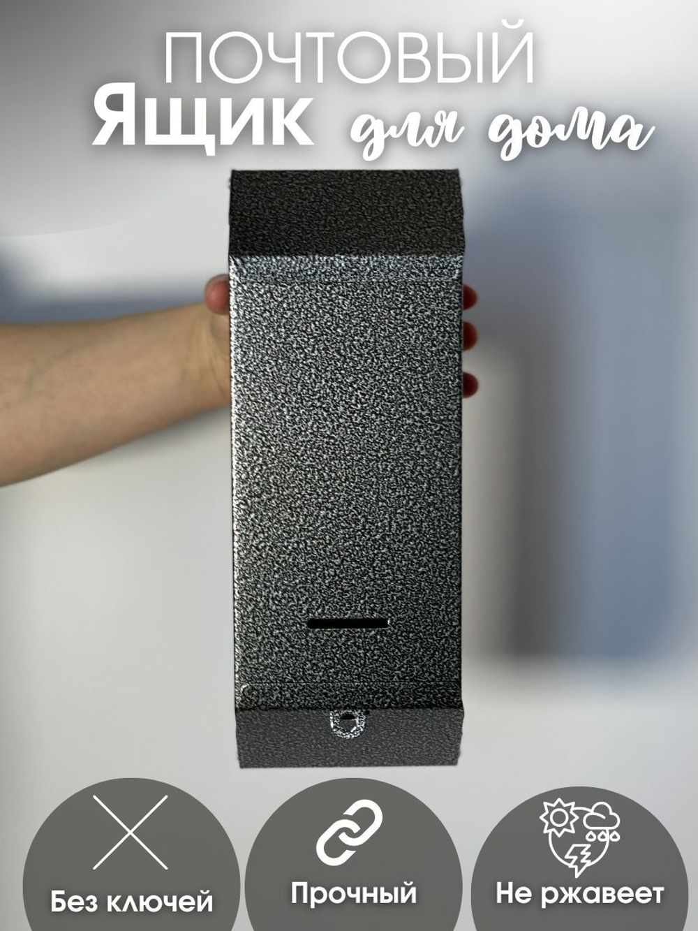 Ящик почтовый Столбик без замка серебро (20шт/уп)