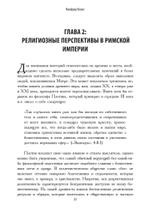 Римский культ Митры. Бог и его мистерии (PDF)