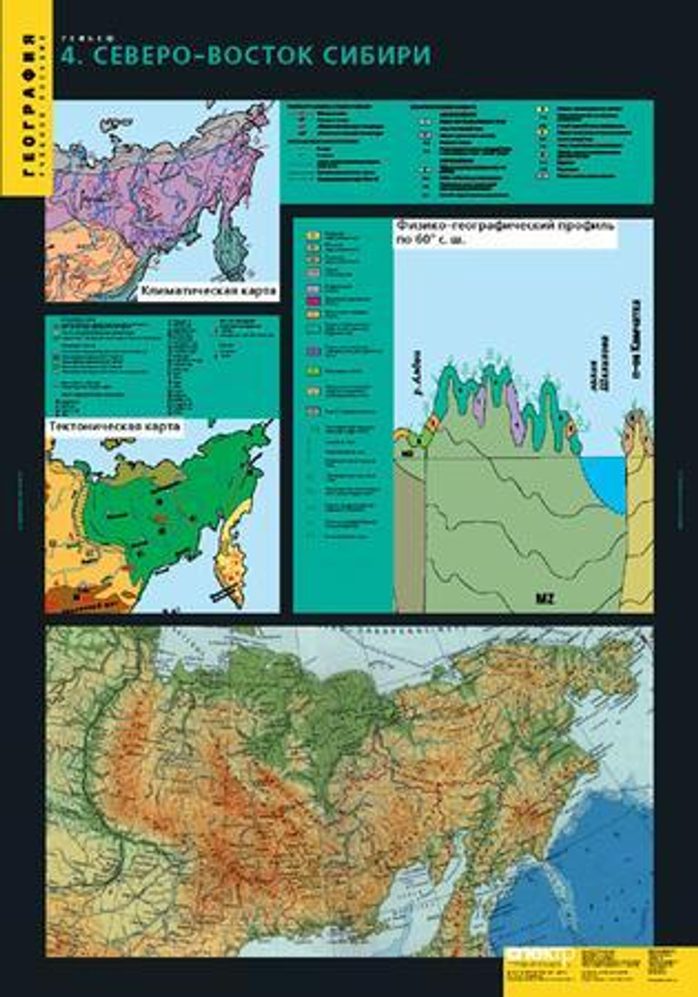 Комплект таблиц "Рельеф" (10 шт.)