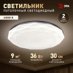Светильник потолочный светодиодный ЭРА Классик без ДУ SPB-6 WH 36W-4K Slim Sparkle | Светильники SPB-6 без ДУ