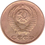 2 копейки 1961 года G-VG