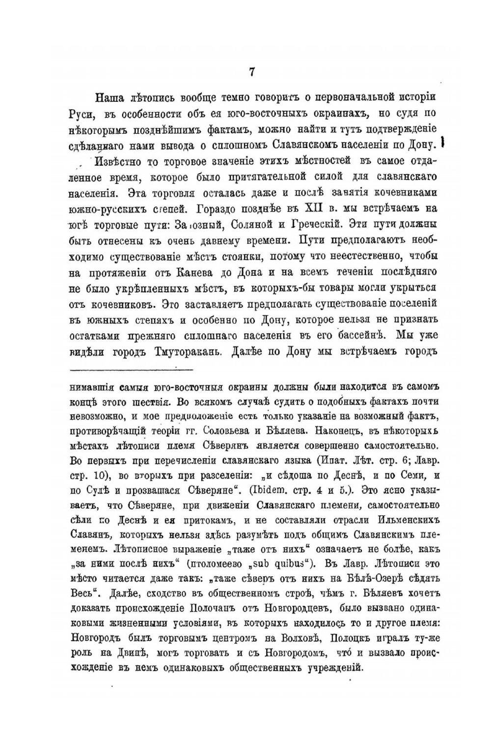 История Северской Земли до половины XIV столетия | П.В. Голубовский