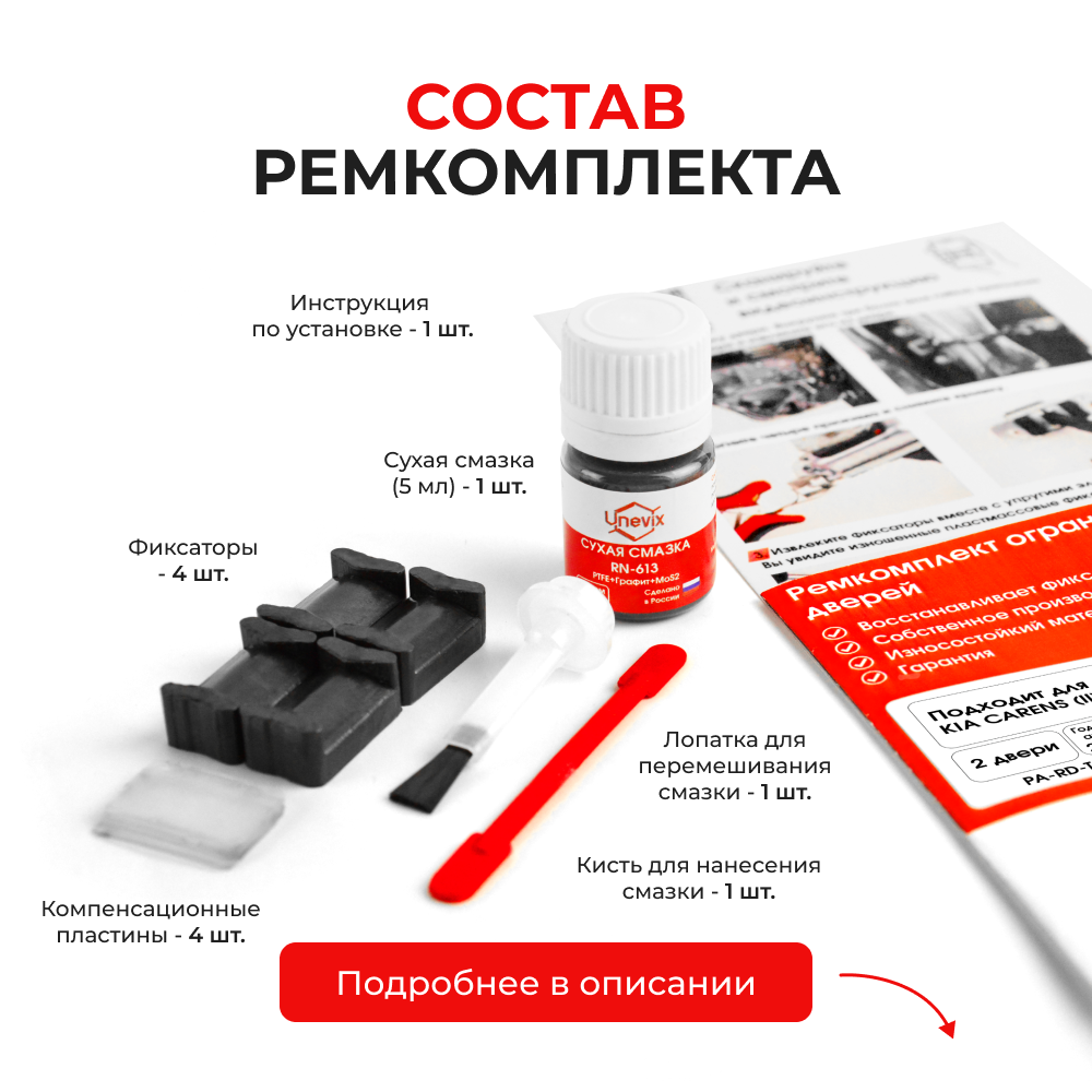 Ремкомплект ограничителей дверей KIA CARENS (II) FJ (2 двери, тип 20) 2002-2006