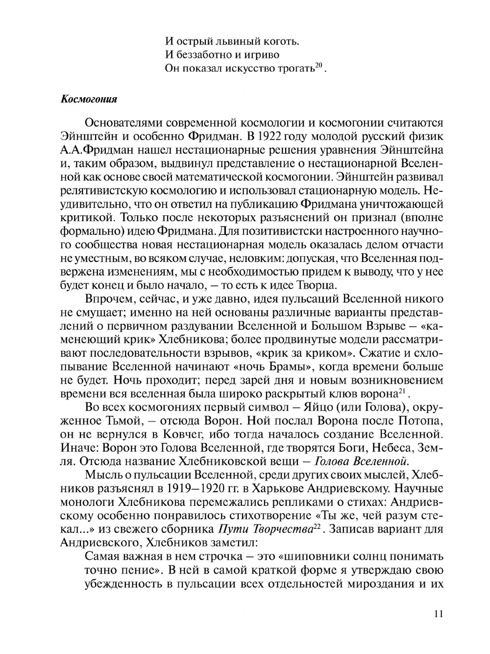 Наука и искусство | А.Н. Павленко