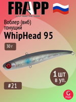 Воблер (Vib) Frapp Whiphead 95 30g #36