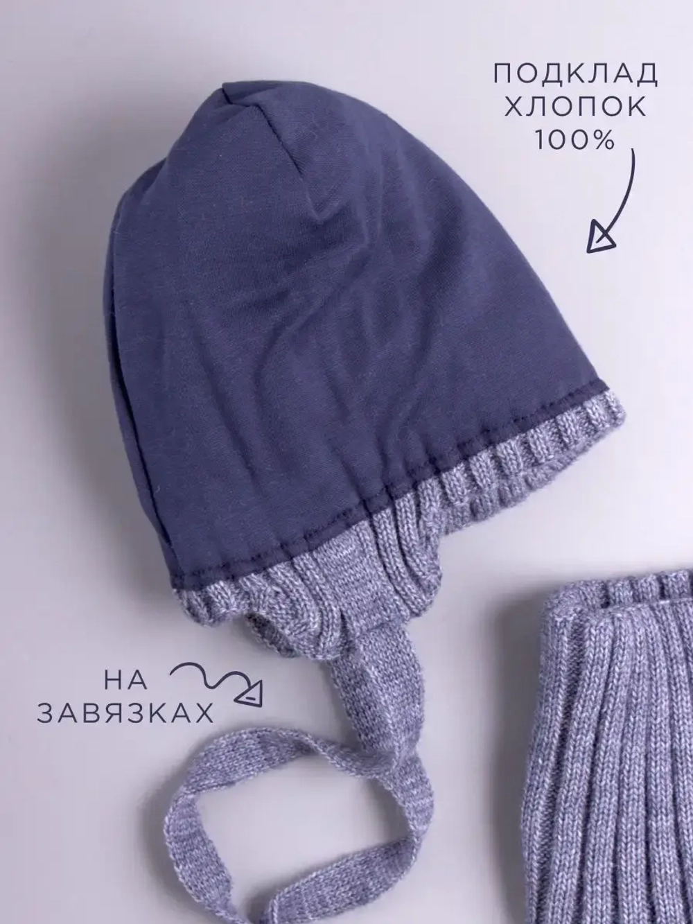 Шапка осенняя детская на завязках и снуд