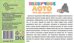 Нескучное лото "Что где растет" арт.8112