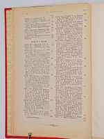 "Полное собрание в одном томе". А.С. Пушкин. 1912 г.