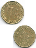 Топливный жетон. Татарстан 1993 год. Медно-никель, диаметр 24,9 мм