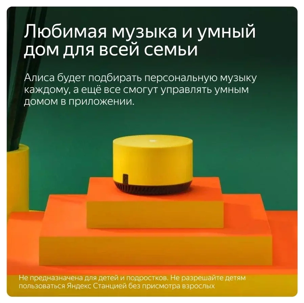 Умная колонка Яндекс Станция Лайт (Жёлтый)