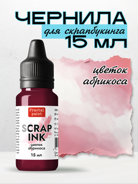 Чернила SCRAP INK «Цветок абрикоса»