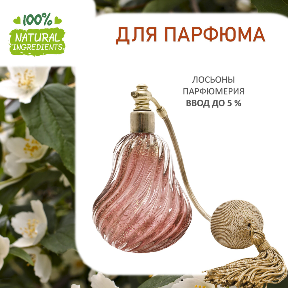 Жасмин, отдушка для свечей и мыла
