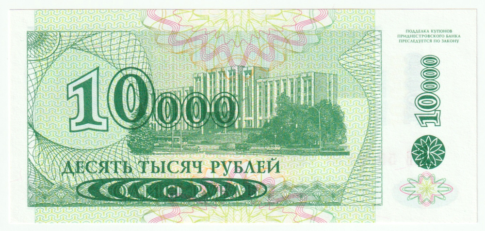 Pridnestrovian (Transnistria), 10 000 Rubles, 1998 (UNC)